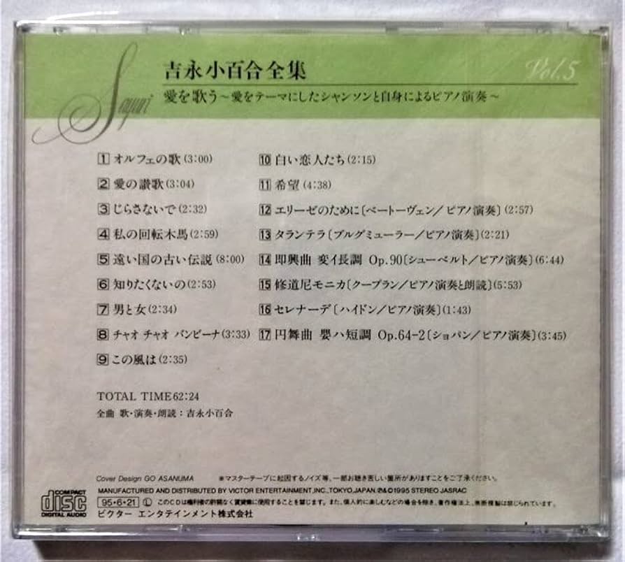 【未開封】吉永小百合 ベスト100 CD6枚組 ボックスセット 511JgKw4FHL.jpg_BO30,255,255,